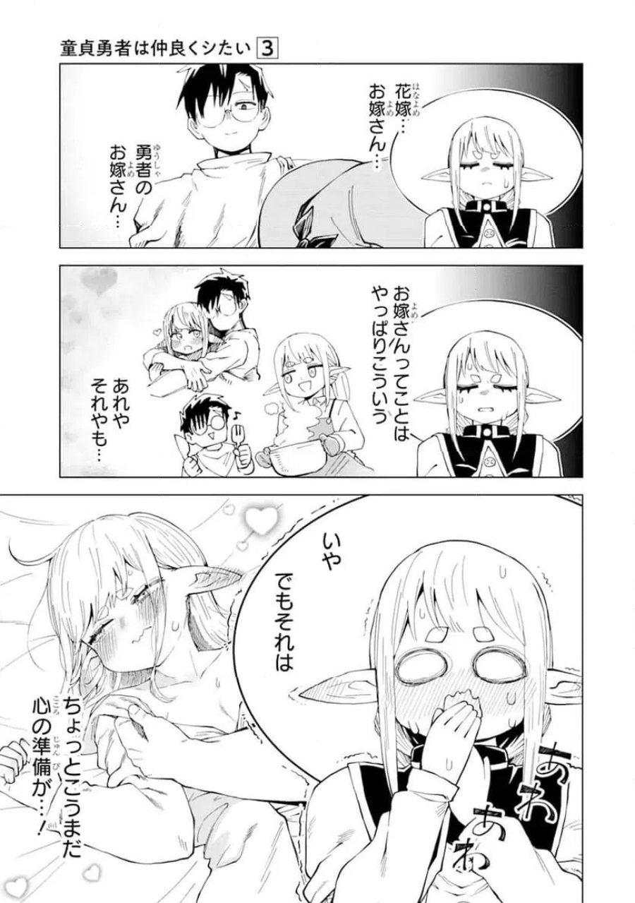 童貞勇者は仲良くシたい 第11.3話 - Trang 4