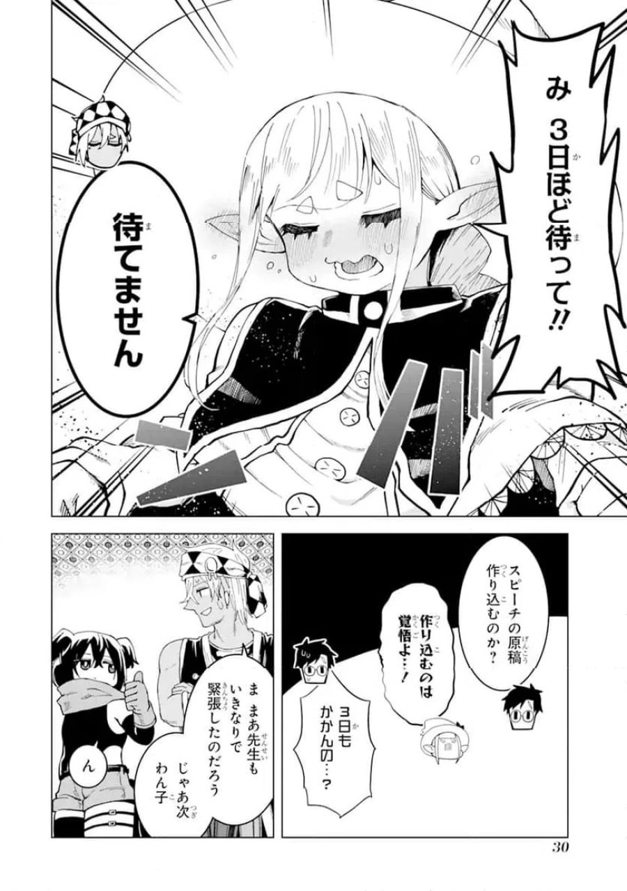 童貞勇者は仲良くシたい 第11.3話 - Trang 5