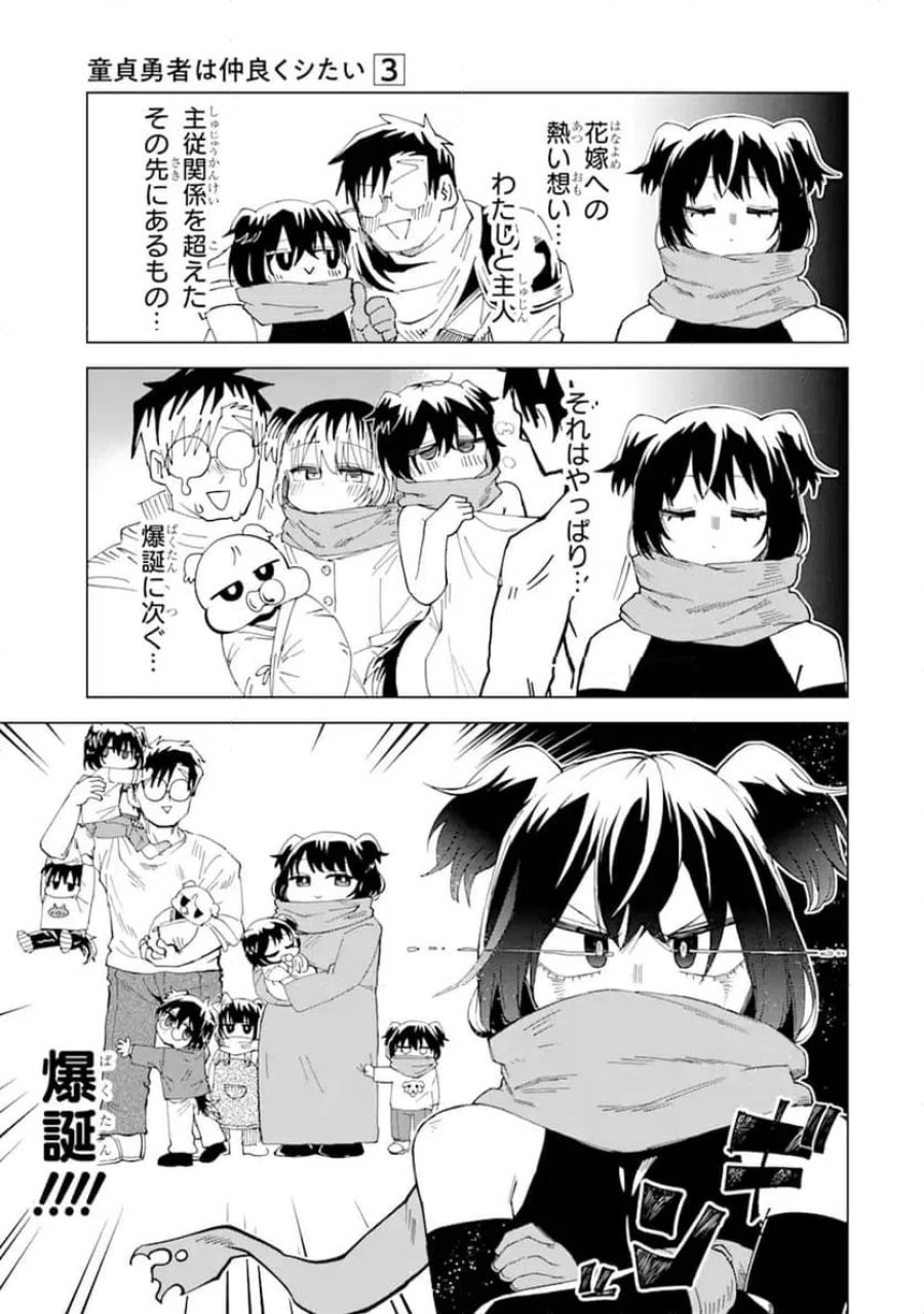 童貞勇者は仲良くシたい 第11.3話 - Trang 6
