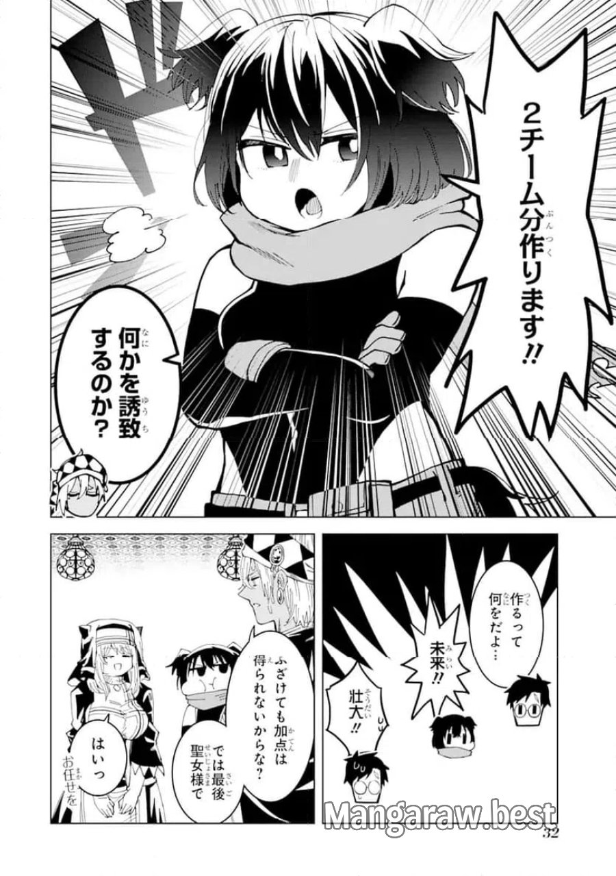 童貞勇者は仲良くシたい 第11.3話 - Trang 7