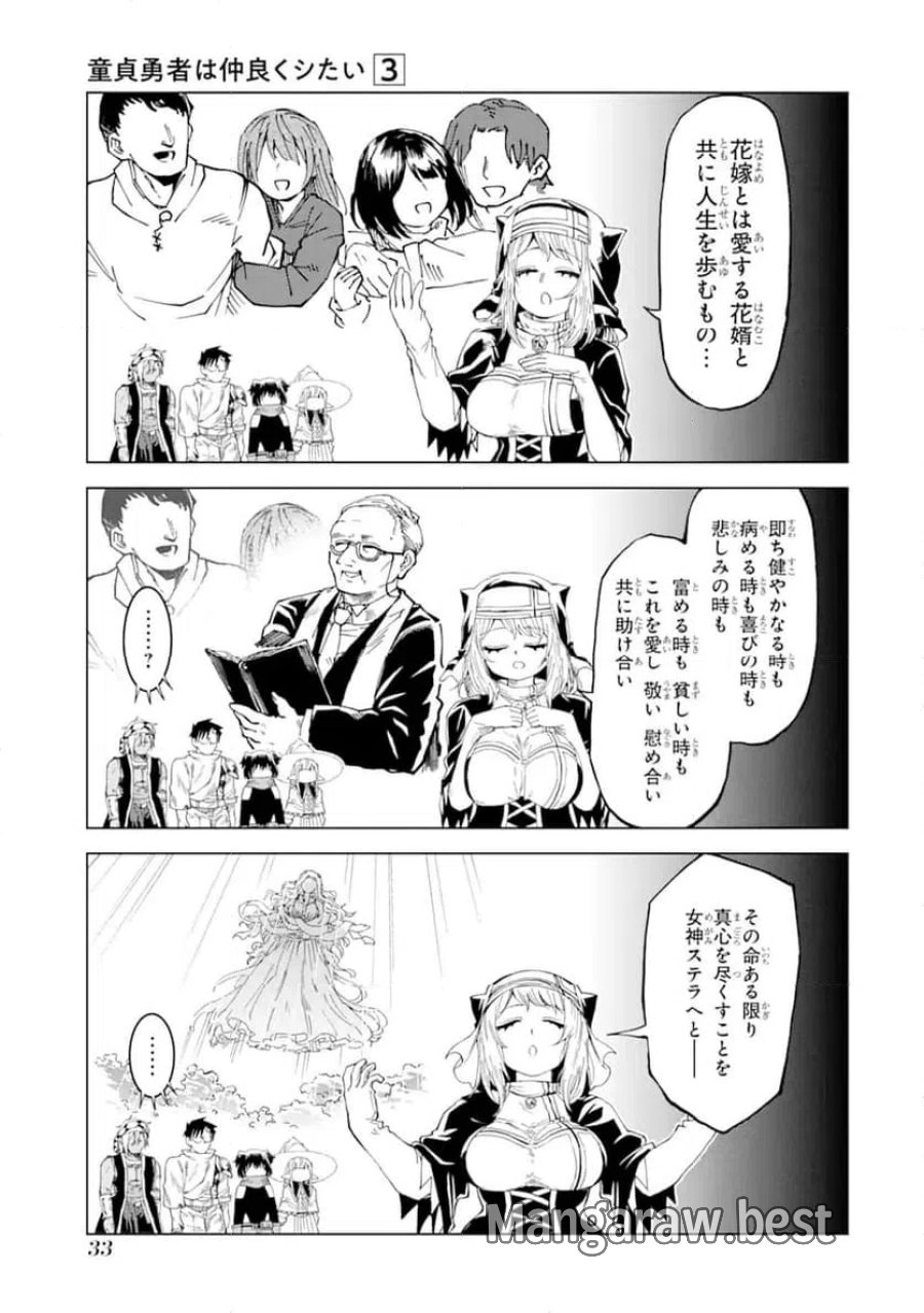 童貞勇者は仲良くシたい 第11.3話 - Trang 8