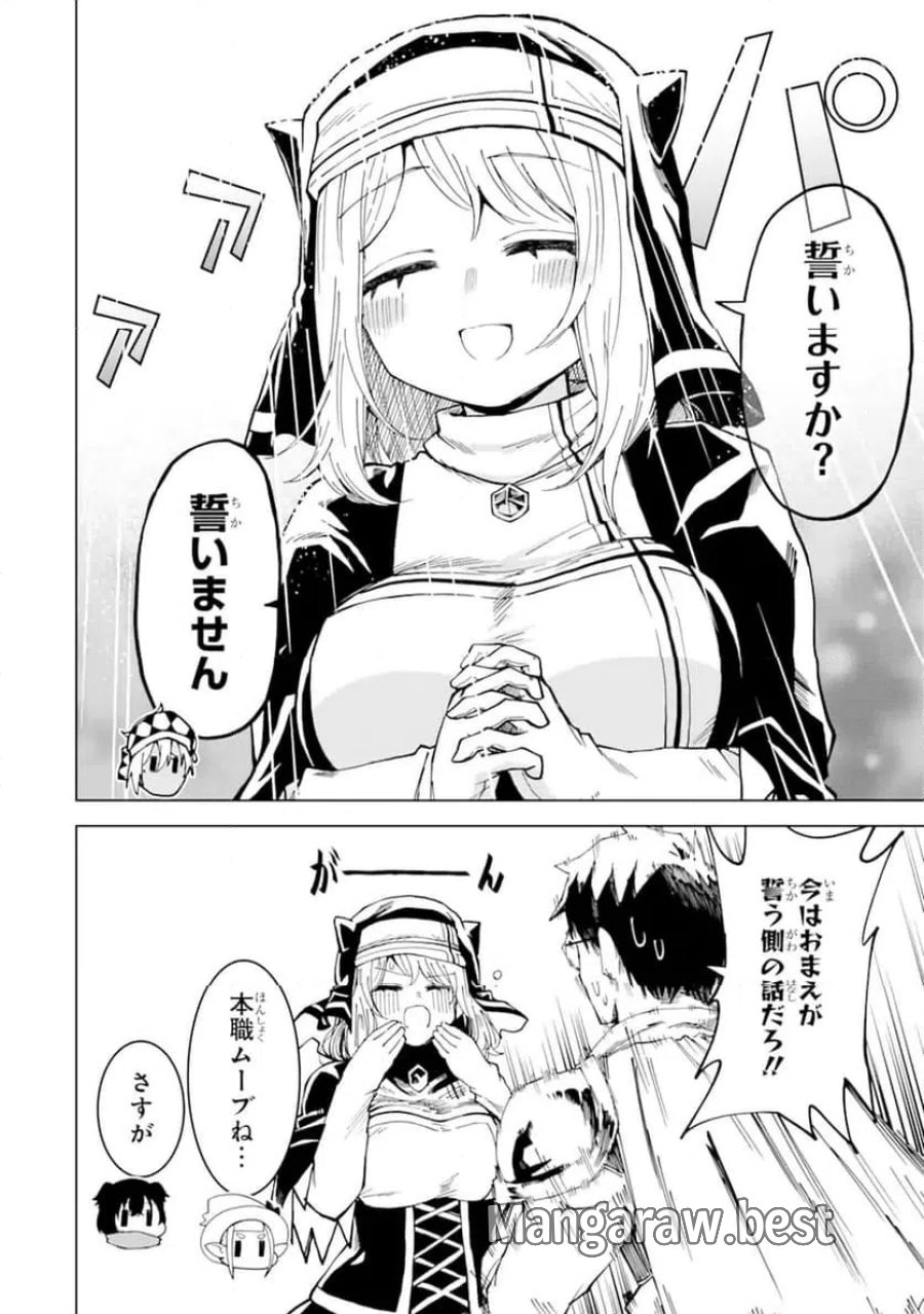 童貞勇者は仲良くシたい 第11.3話 - Trang 9