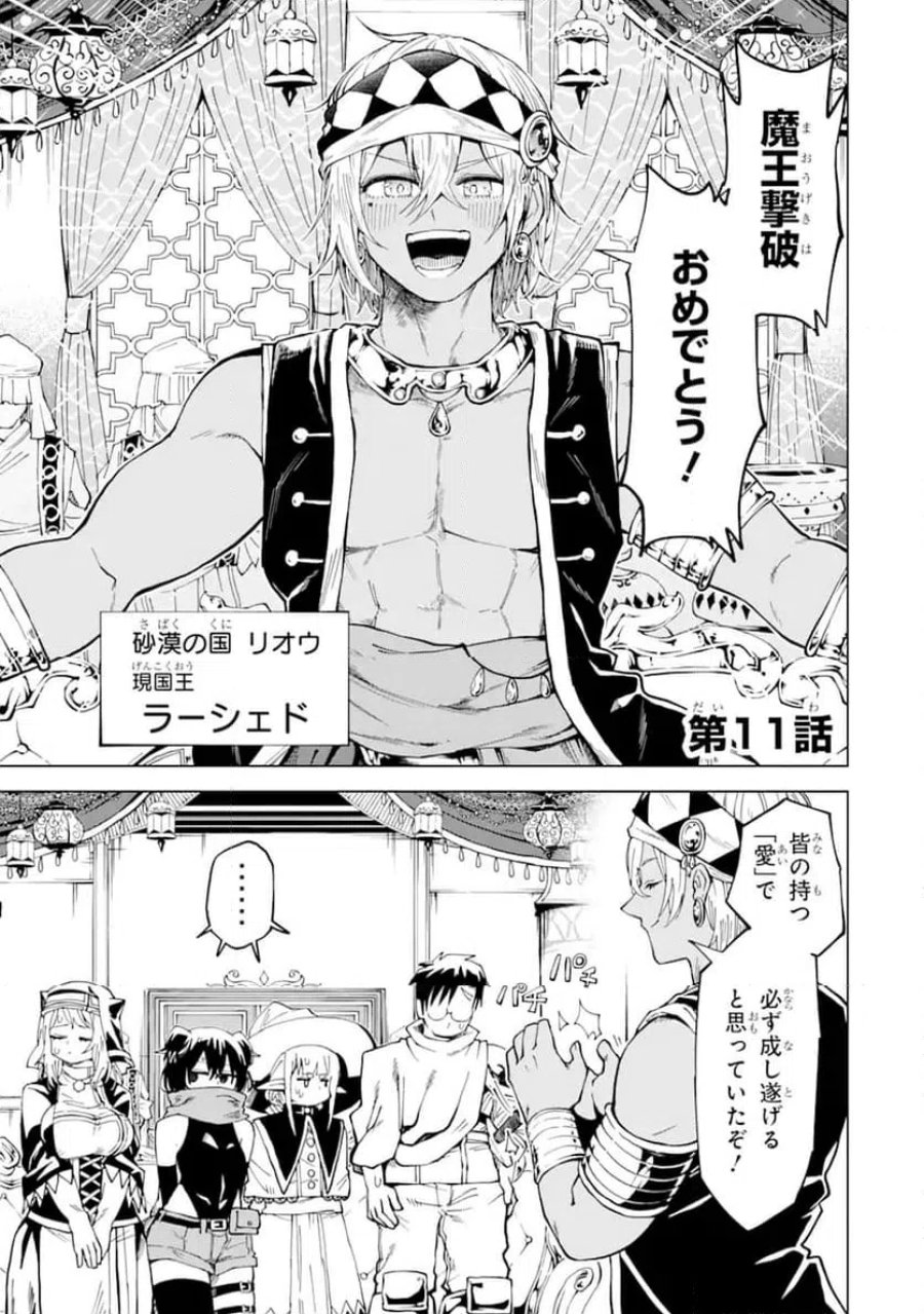 童貞勇者は仲良くシたい 第11.1話 - Trang 1