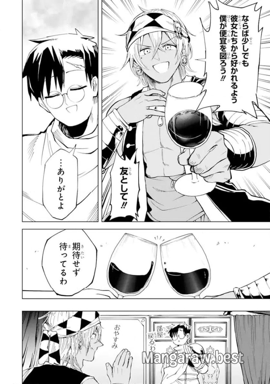 童貞勇者は仲良くシたい 第11.1話 - Trang 10