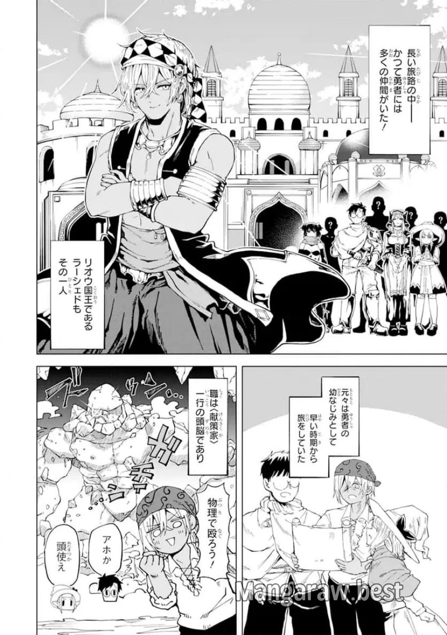 童貞勇者は仲良くシたい 第11.1話 - Trang 2