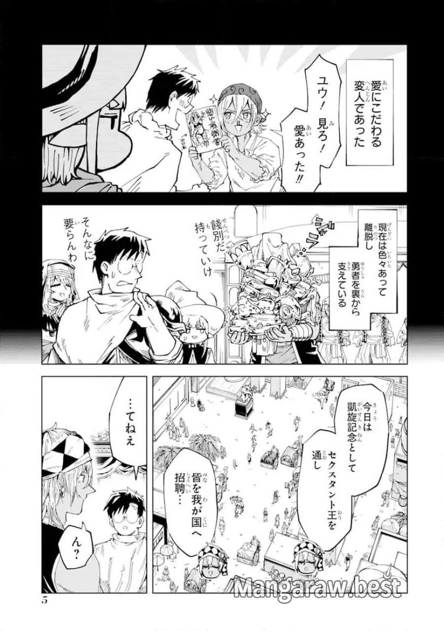 童貞勇者は仲良くシたい 第11.1話 - Trang 3