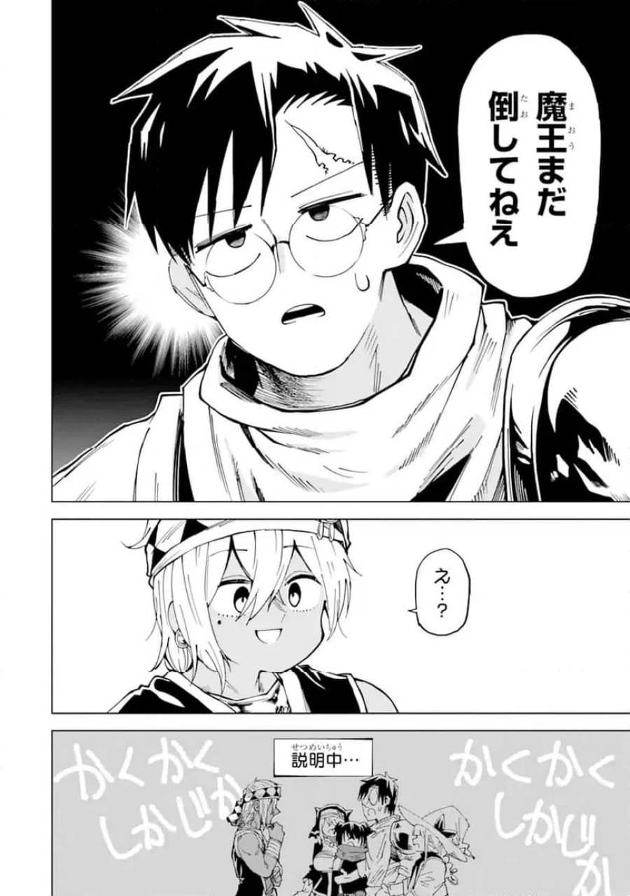 童貞勇者は仲良くシたい 第11.1話 - Trang 4