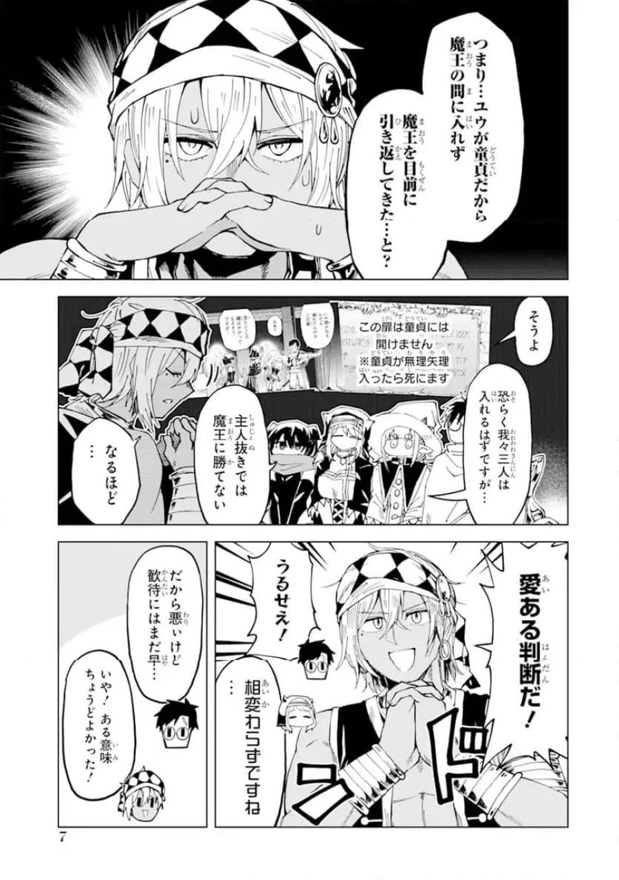 童貞勇者は仲良くシたい 第11.1話 - Trang 5