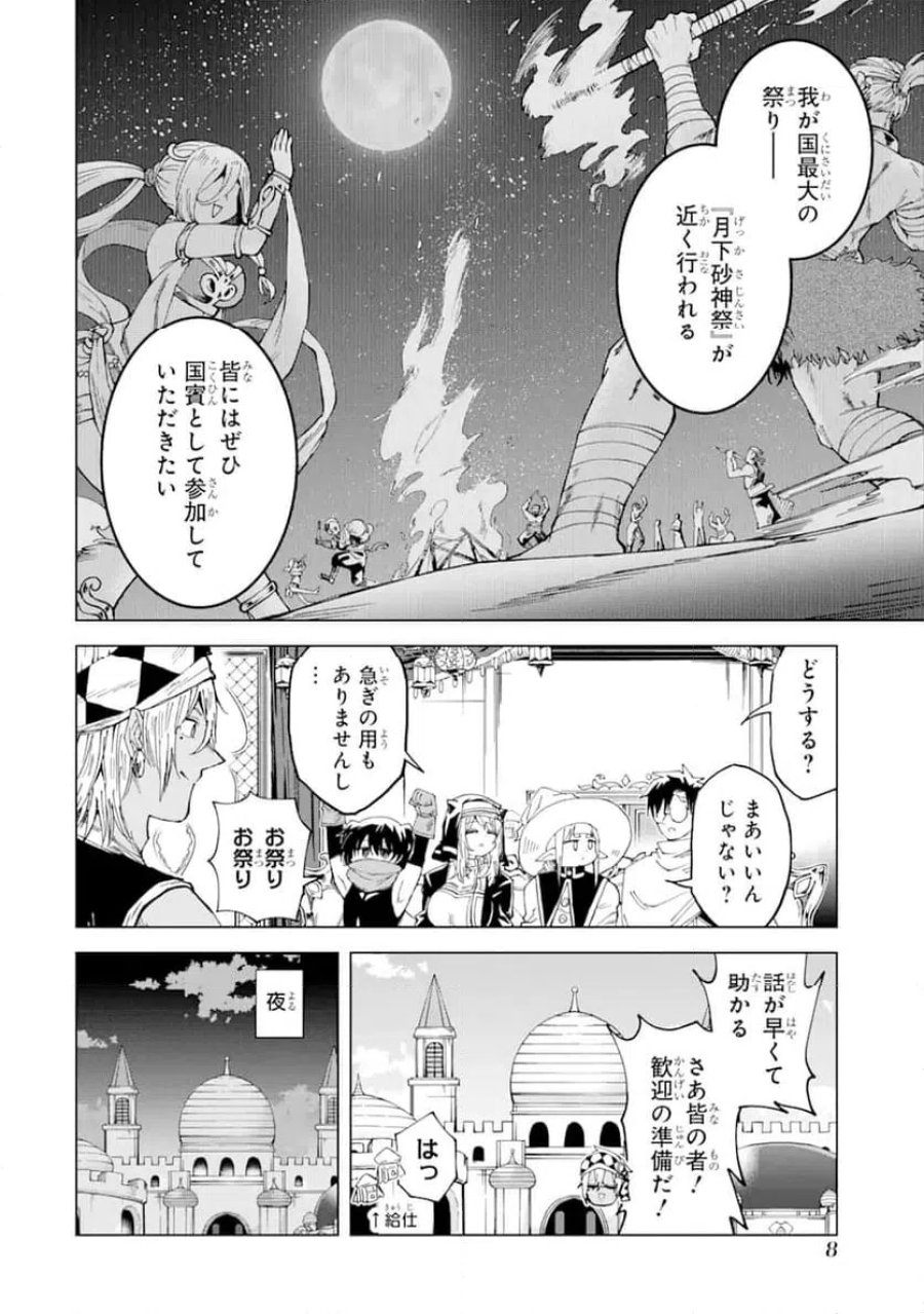 童貞勇者は仲良くシたい 第11.1話 - Trang 6
