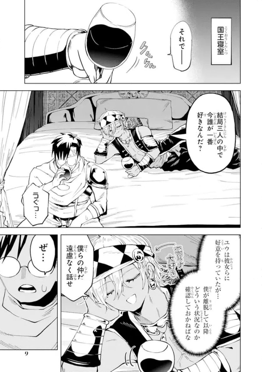 童貞勇者は仲良くシたい 第11.1話 - Trang 7