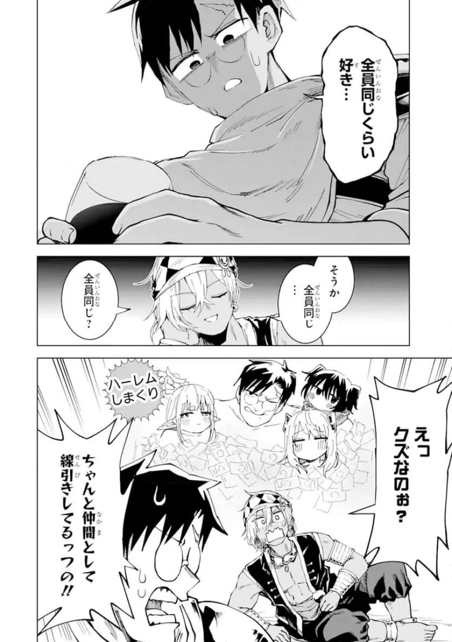 童貞勇者は仲良くシたい 第11.1話 - Trang 8