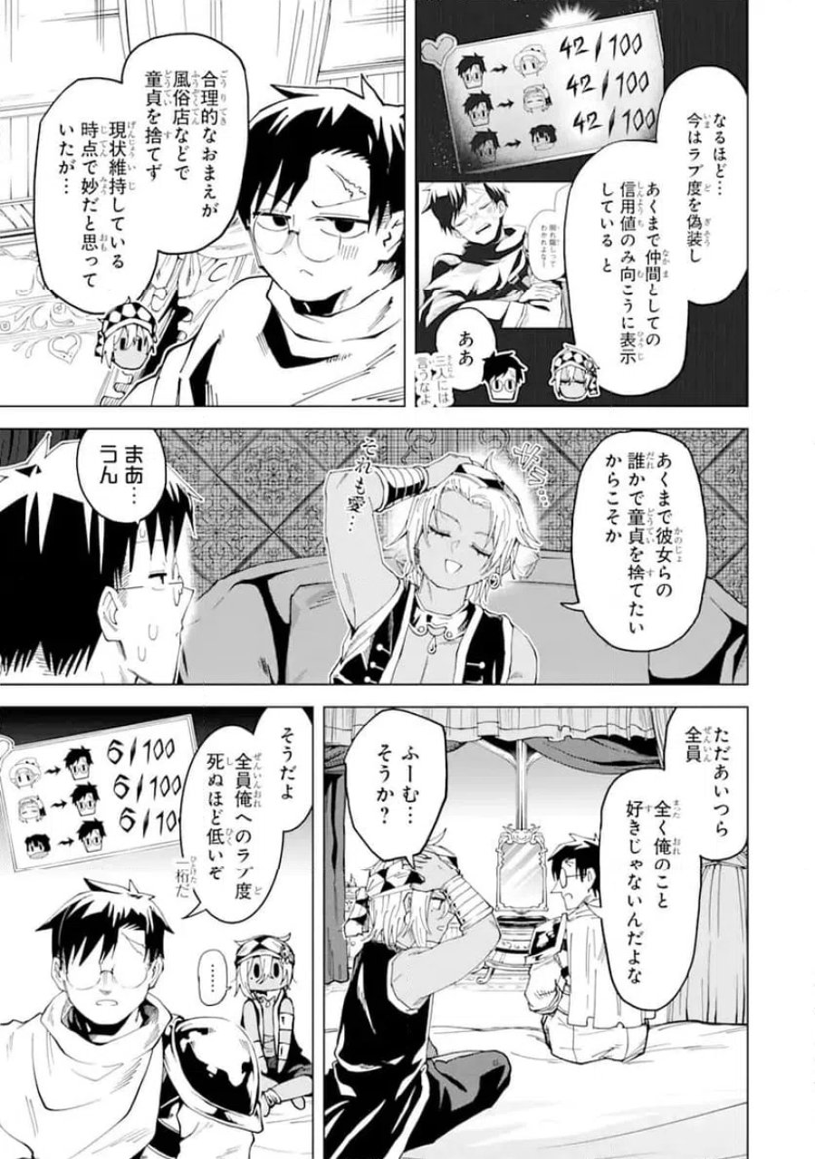 童貞勇者は仲良くシたい 第11.1話 - Trang 9