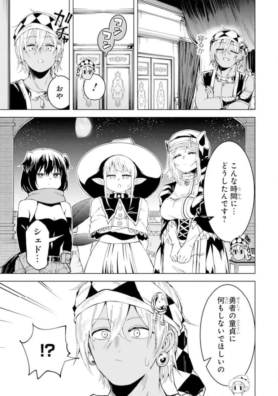 童貞勇者は仲良くシたい 第11.2話 - Trang 1
