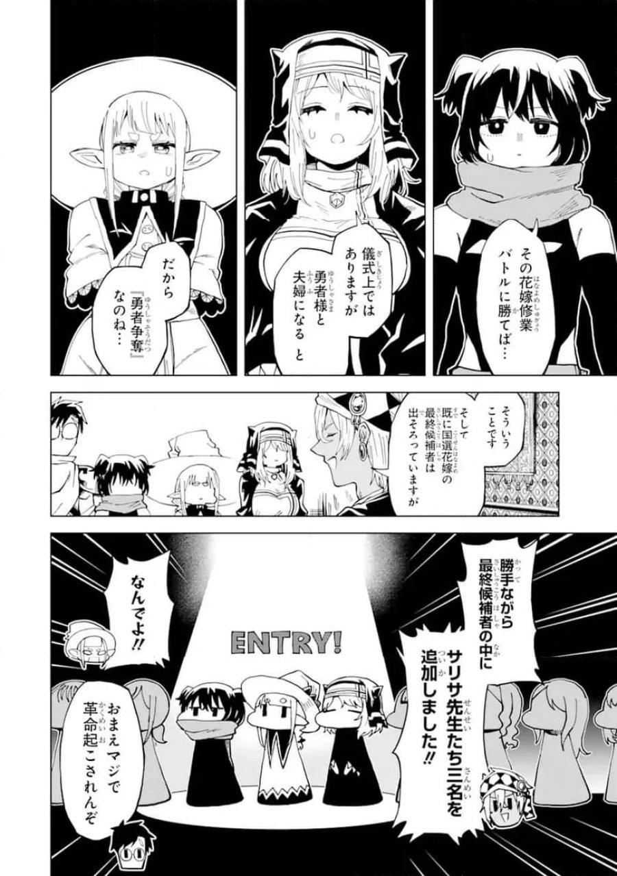 童貞勇者は仲良くシたい 第11.2話 - Trang 10