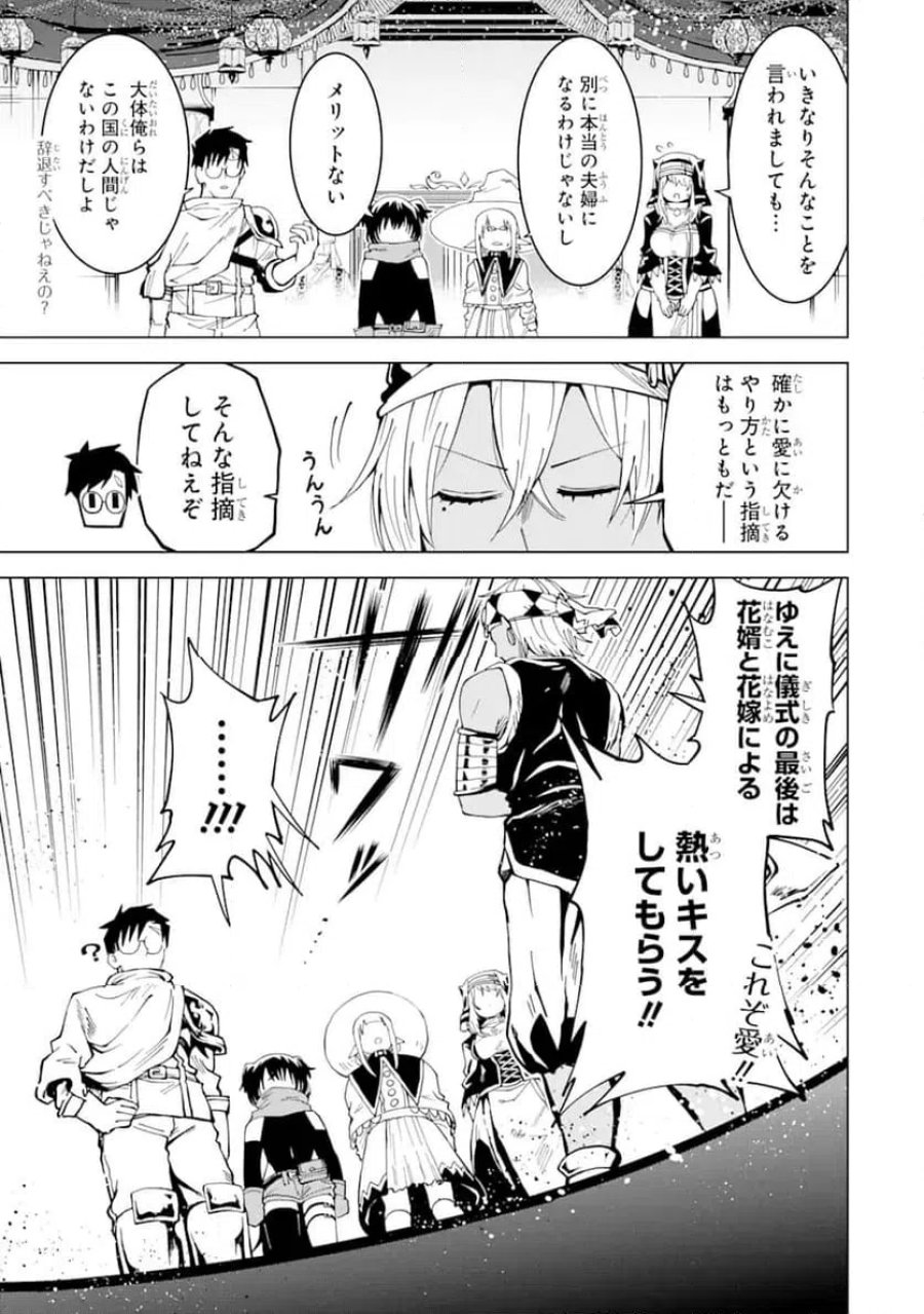 童貞勇者は仲良くシたい 第11.2話 - Trang 11