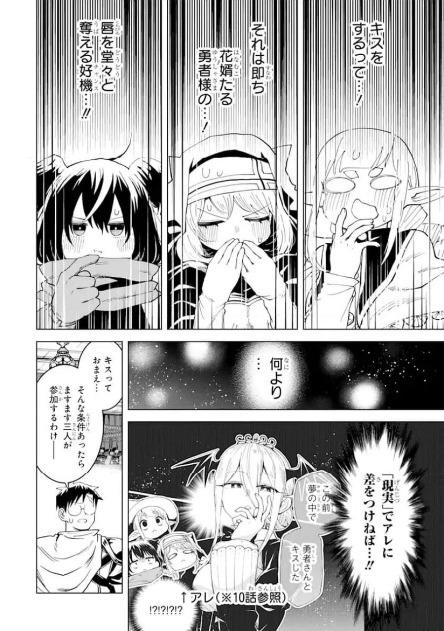童貞勇者は仲良くシたい 第11.2話 - Trang 12
