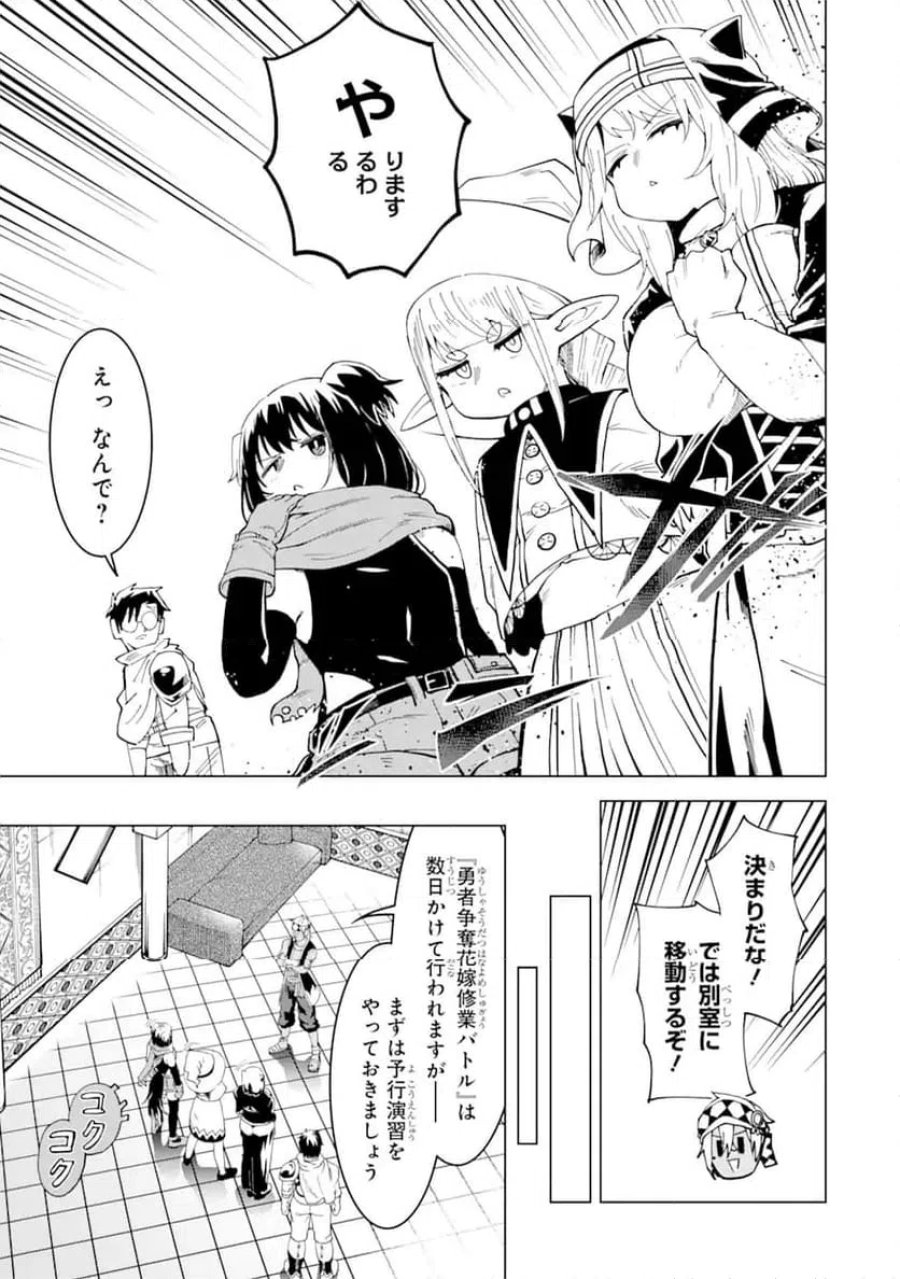 童貞勇者は仲良くシたい 第11.2話 - Trang 13