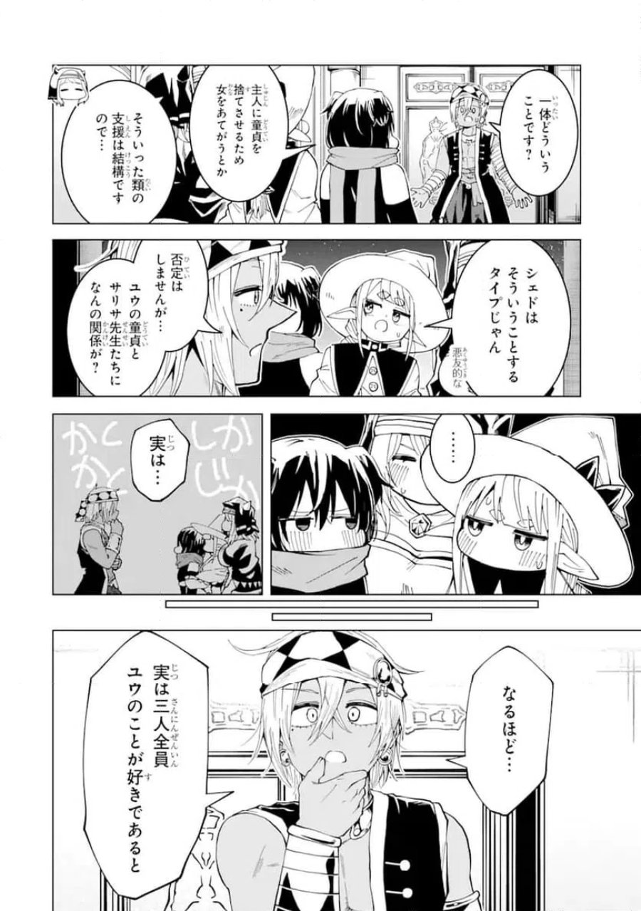 童貞勇者は仲良くシたい 第11.2話 - Trang 2