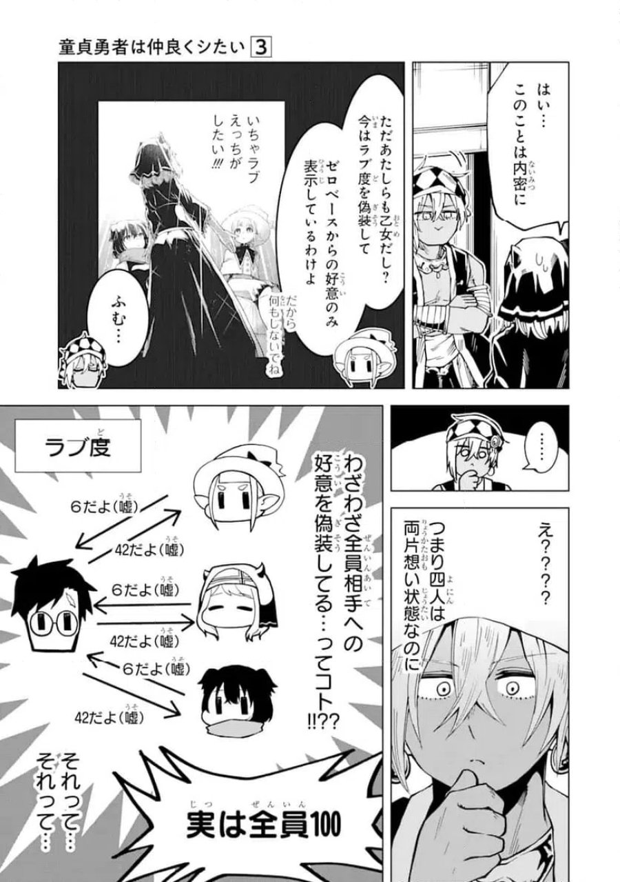 童貞勇者は仲良くシたい 第11.2話 - Trang 3