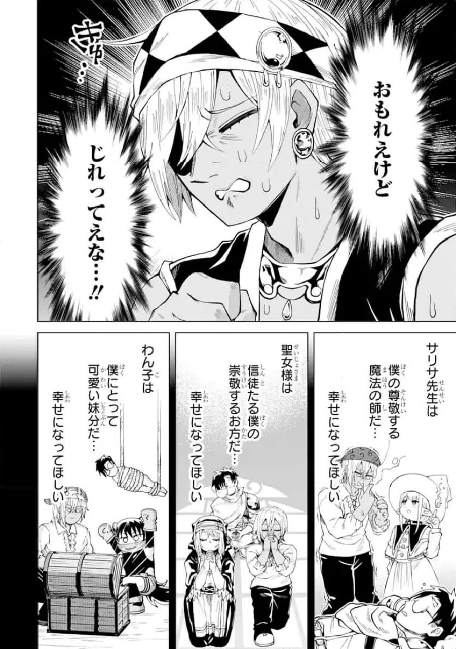 童貞勇者は仲良くシたい 第11.2話 - Trang 4