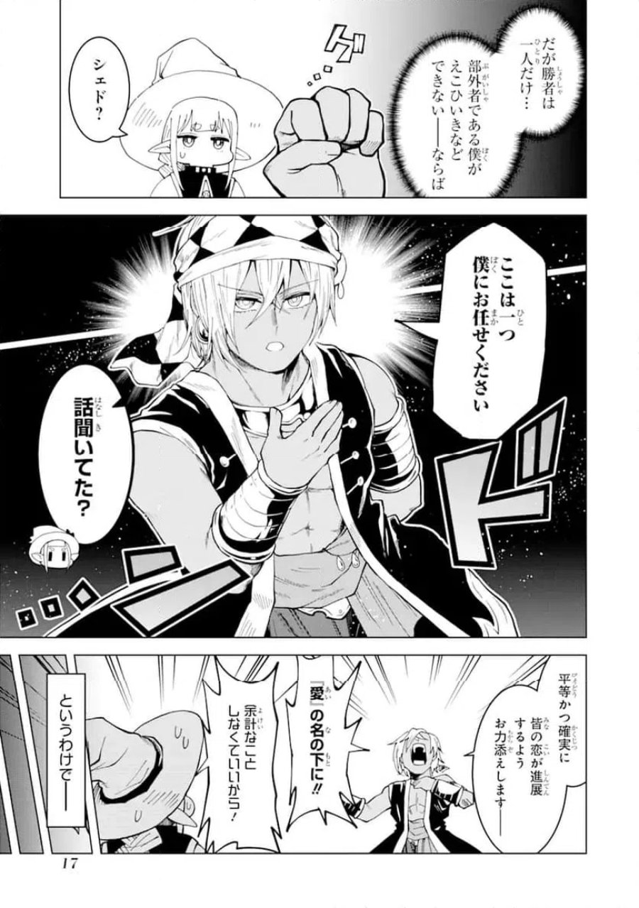 童貞勇者は仲良くシたい 第11.2話 - Trang 5