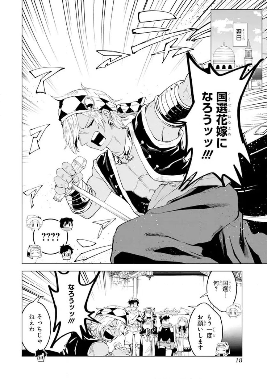 童貞勇者は仲良くシたい 第11.2話 - Trang 6