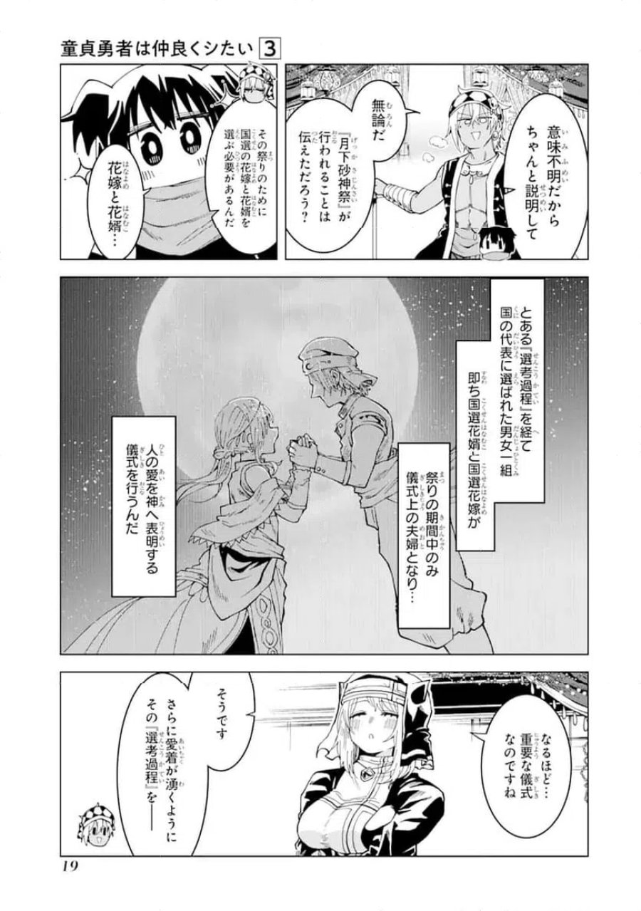 童貞勇者は仲良くシたい 第11.2話 - Trang 7