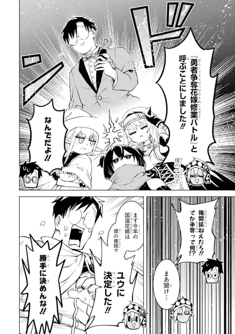 童貞勇者は仲良くシたい 第11.2話 - Trang 8