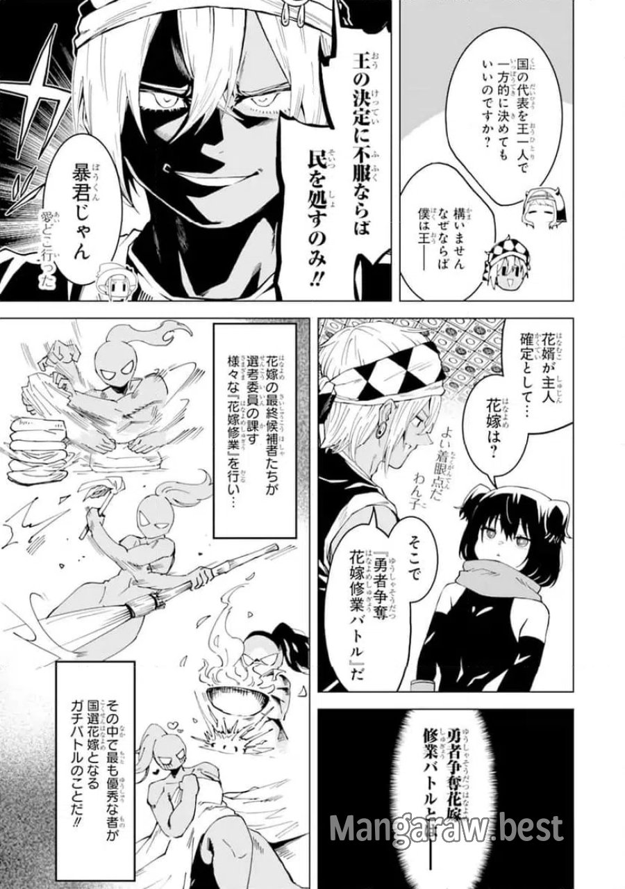 童貞勇者は仲良くシたい 第11.2話 - Trang 9