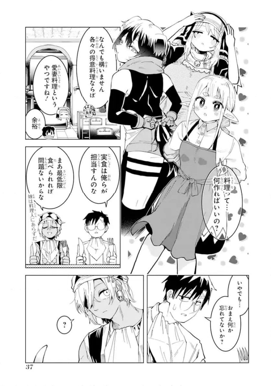 童貞勇者は仲良くシたい 第11.4話 - Page 1