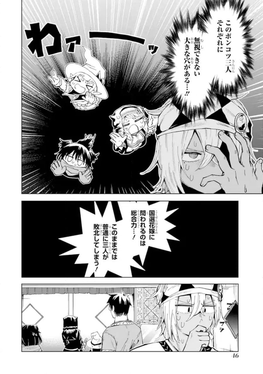 童貞勇者は仲良くシたい 第11.4話 - Page 10