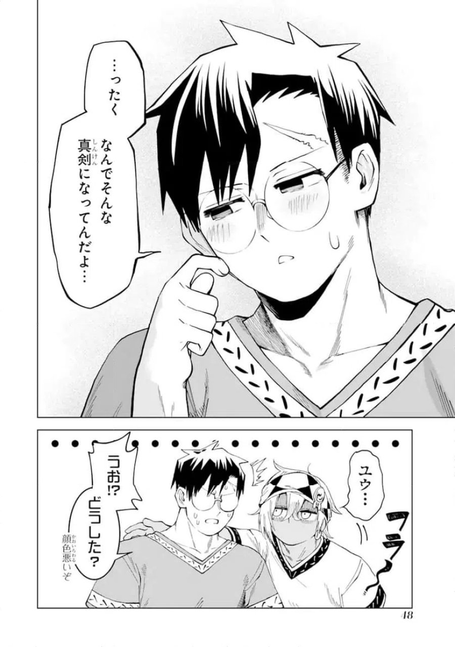 童貞勇者は仲良くシたい 第11.4話 - Page 12