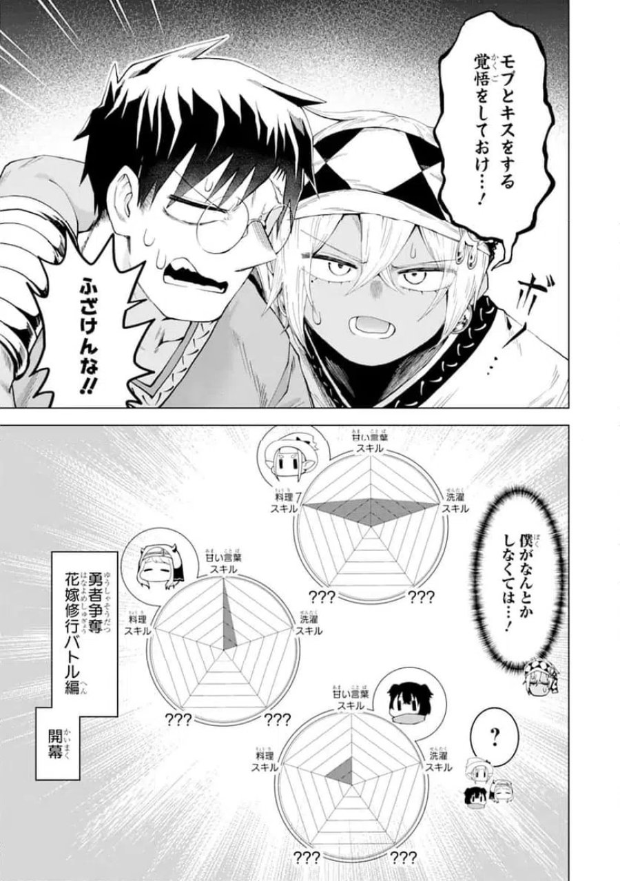 童貞勇者は仲良くシたい 第11.4話 - Page 13