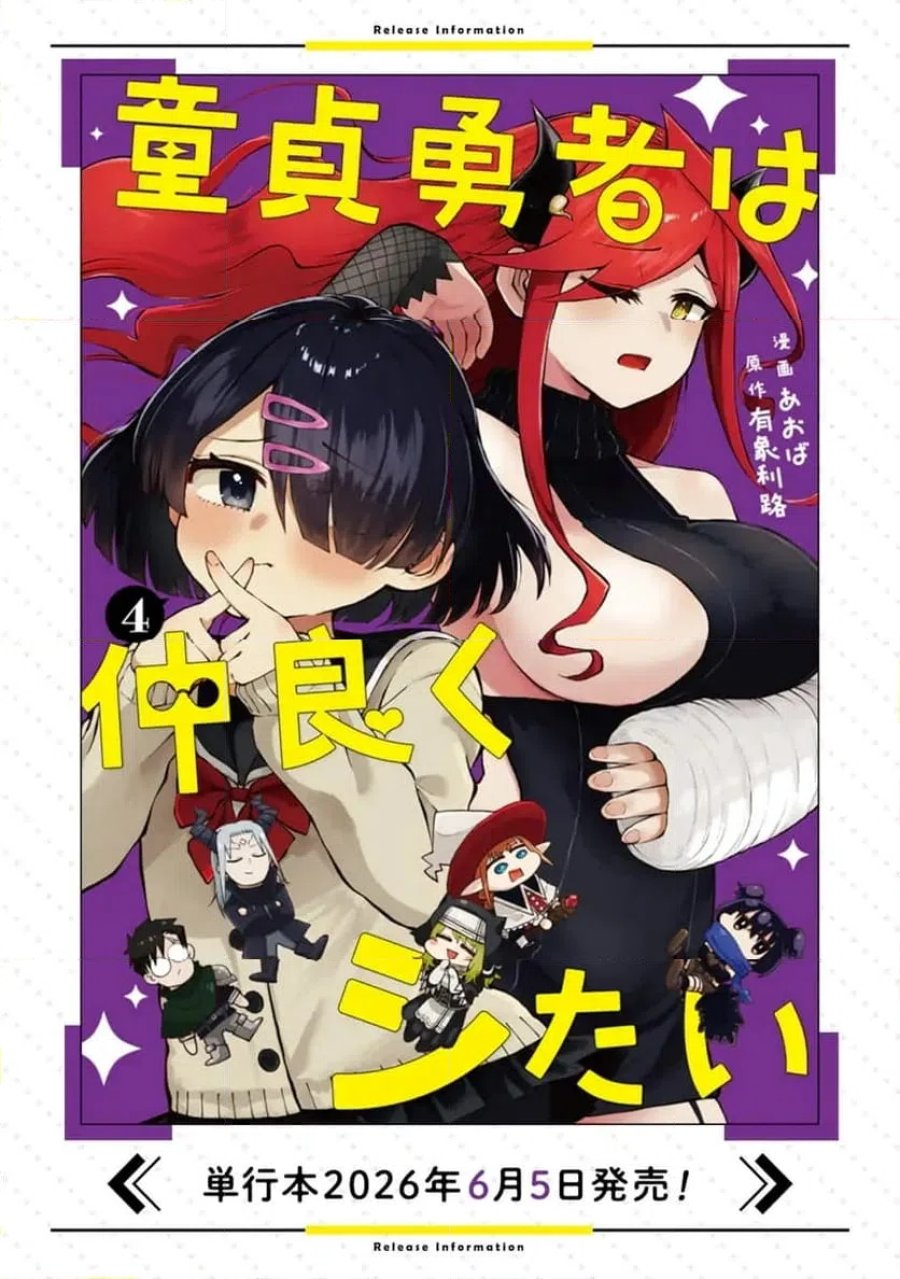 童貞勇者は仲良くシたい 第11.4話 - Page 14