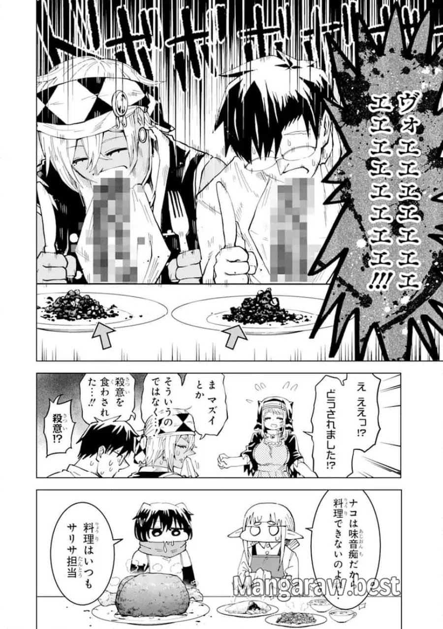 童貞勇者は仲良くシたい 第11.4話 - Page 2