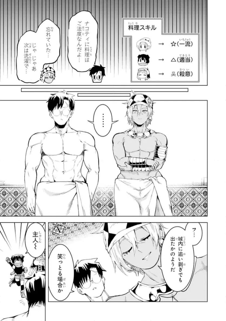 童貞勇者は仲良くシたい 第11.4話 - Page 3
