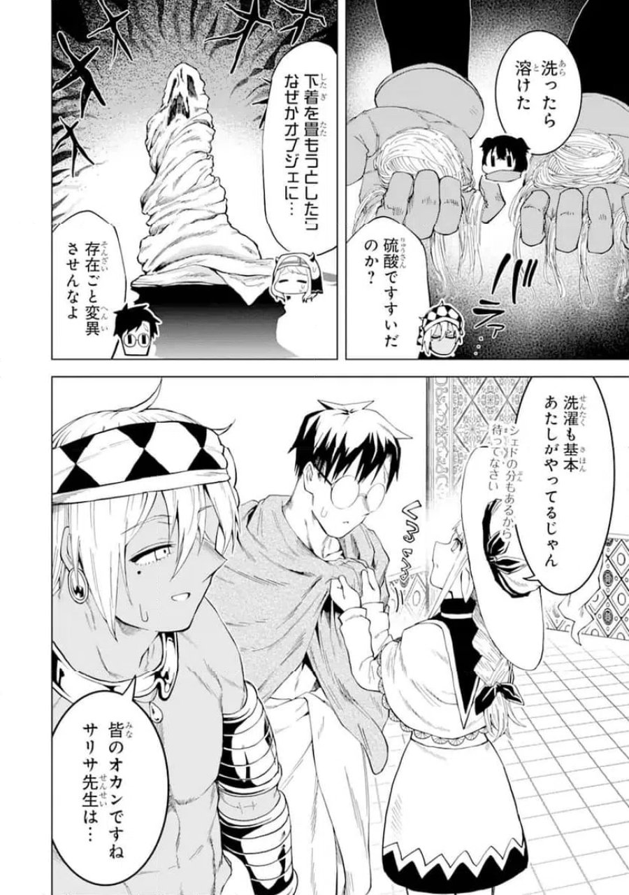 童貞勇者は仲良くシたい 第11.4話 - Page 4