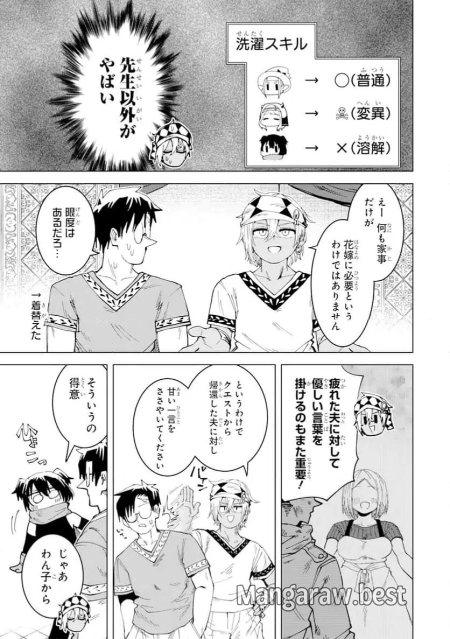 童貞勇者は仲良くシたい 第11.4話 - Page 5
