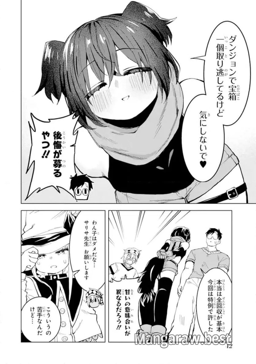 童貞勇者は仲良くシたい 第11.4話 - Page 6