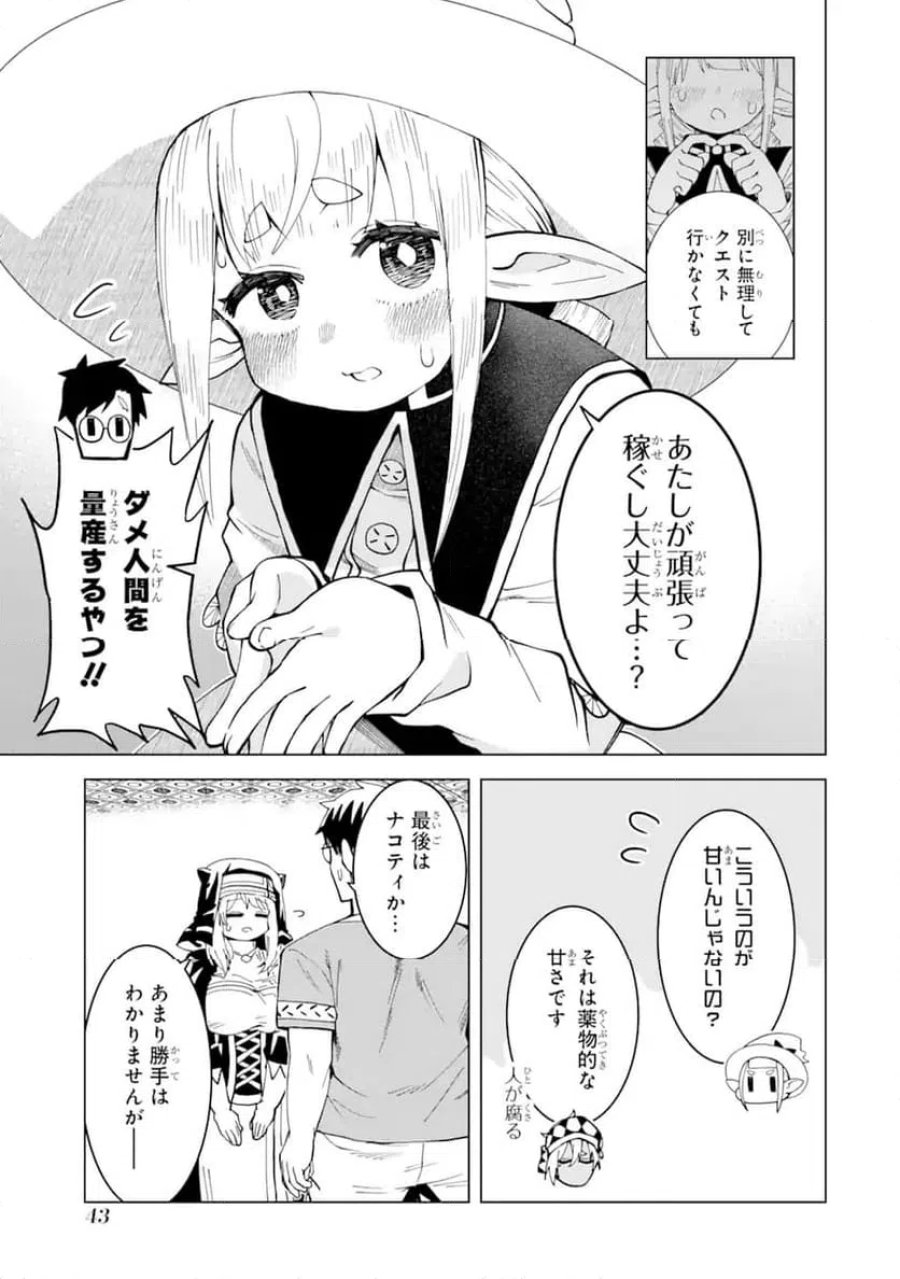 童貞勇者は仲良くシたい 第11.4話 - Page 7