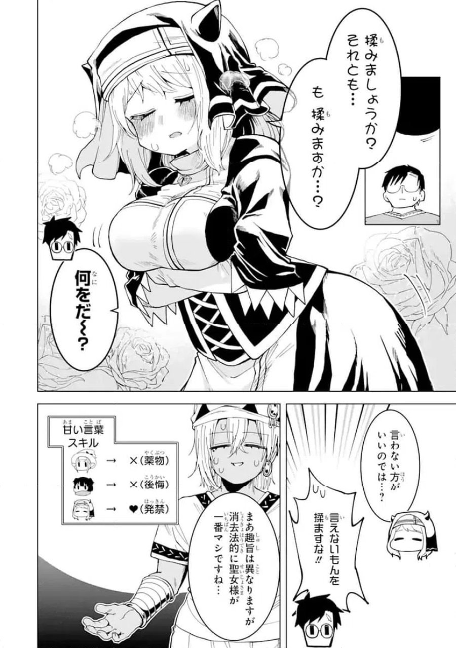 童貞勇者は仲良くシたい 第11.4話 - Page 8