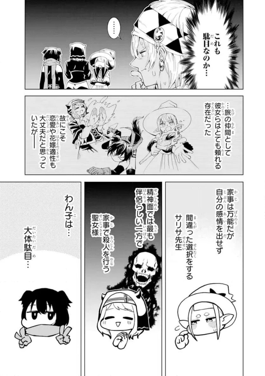 童貞勇者は仲良くシたい 第11.4話 - Page 9