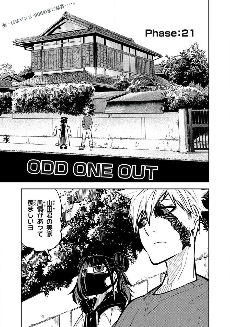 ぶっ壊れ世界で死んだ時 第21話 - Trang 1