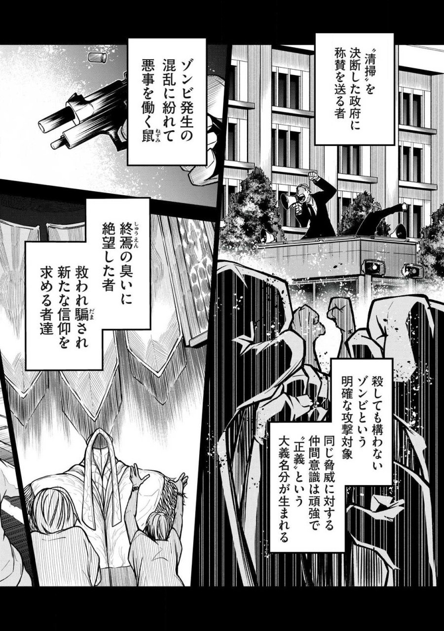 ぶっ壊れ世界で死んだ時 第21話 - Trang 10