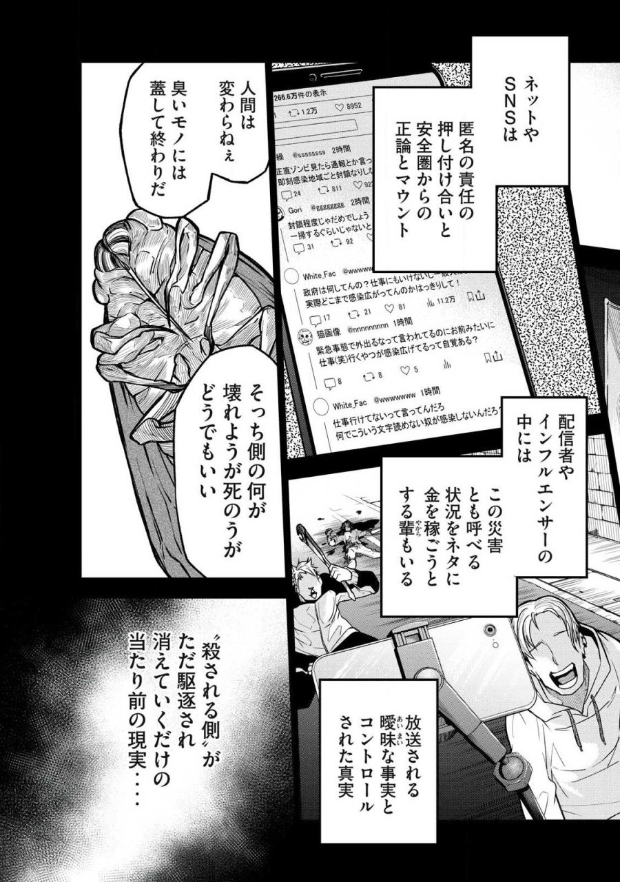 ぶっ壊れ世界で死んだ時 第21話 - Trang 11