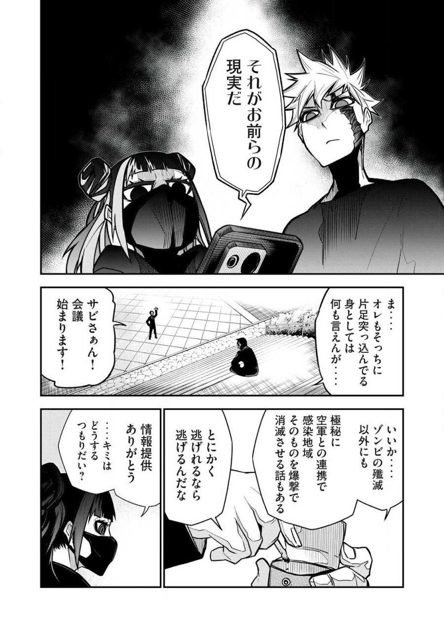 ぶっ壊れ世界で死んだ時 第21話 - Trang 12