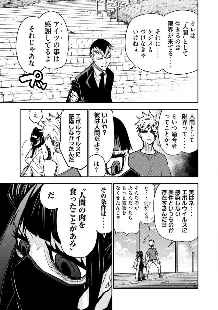 ぶっ壊れ世界で死んだ時 第21話 - Trang 13