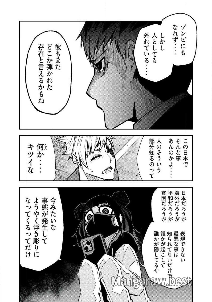 ぶっ壊れ世界で死んだ時 第21話 - Trang 15