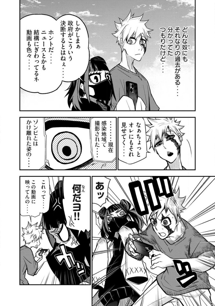 ぶっ壊れ世界で死んだ時 第21話 - Trang 16