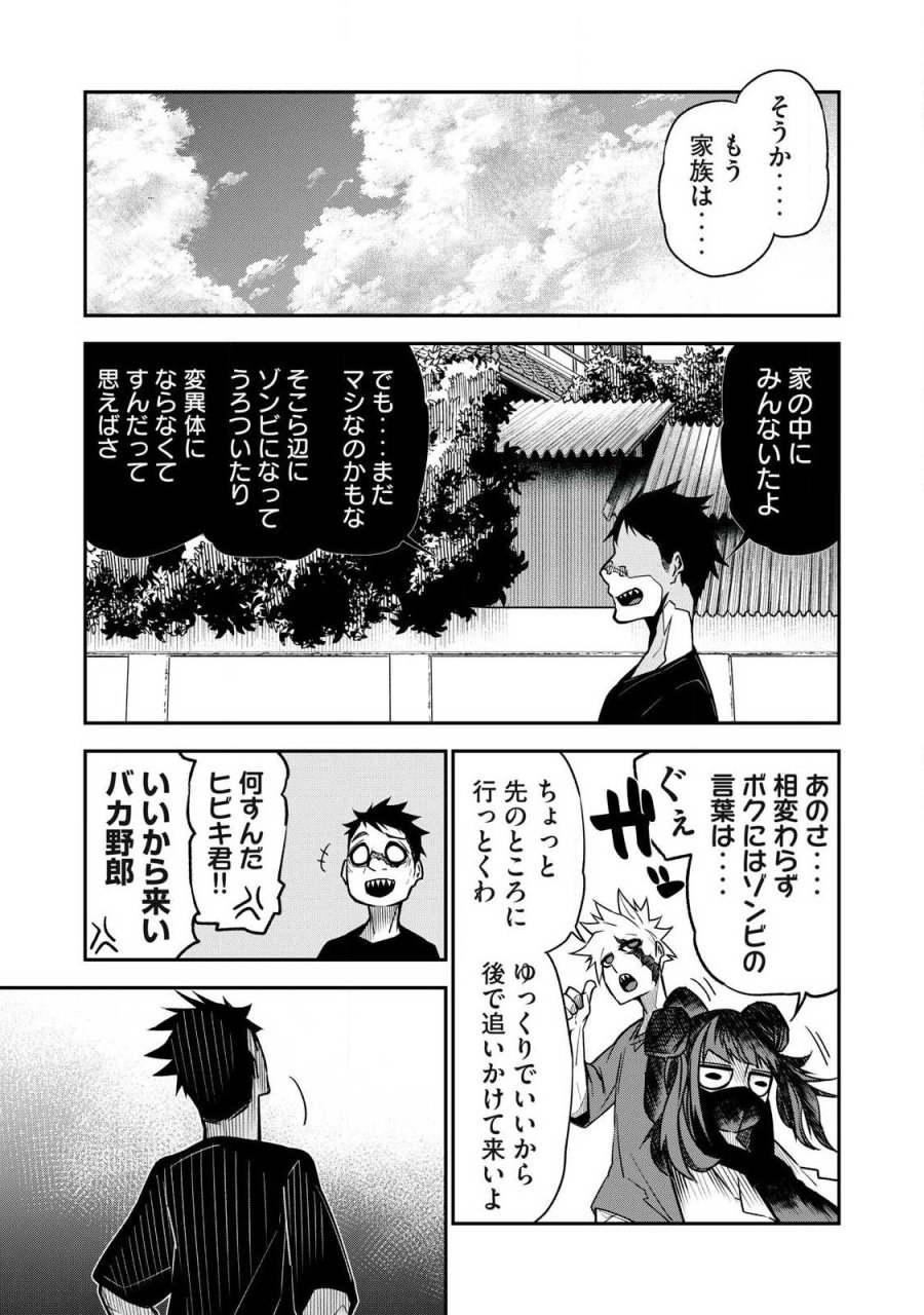 ぶっ壊れ世界で死んだ時 第21話 - Trang 3